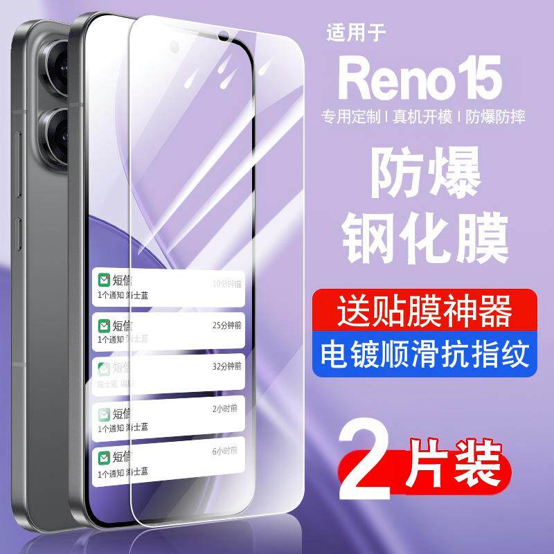适用opporeno15钢化膜reno15C手机膜全屏覆盖防摔reno155g保护膜PLW110防指纹玻璃reno15pro贴膜高清防爆,3C数码配件,手机贴膜,淘宝优惠券,粉丝福利购,淘宝优惠卷