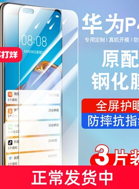 适用华为P40钢化膜全屏抗蓝光护眼玻璃ANA-AN00贴膜高清huaweip40防爆保护膜ANAAN00手机膜p4o防指纹防摔