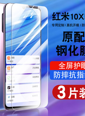 适用红米10x钢化膜小米redmi10x全屏防摔抗蓝光护眼M1912G7BE玻璃10x5g手机贴膜高清防爆小米10x5g保护防指纹