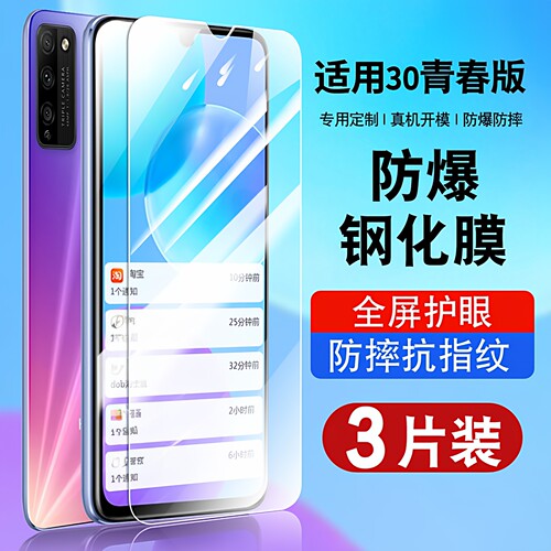 海士蓝抗指纹防爆手机钢化膜