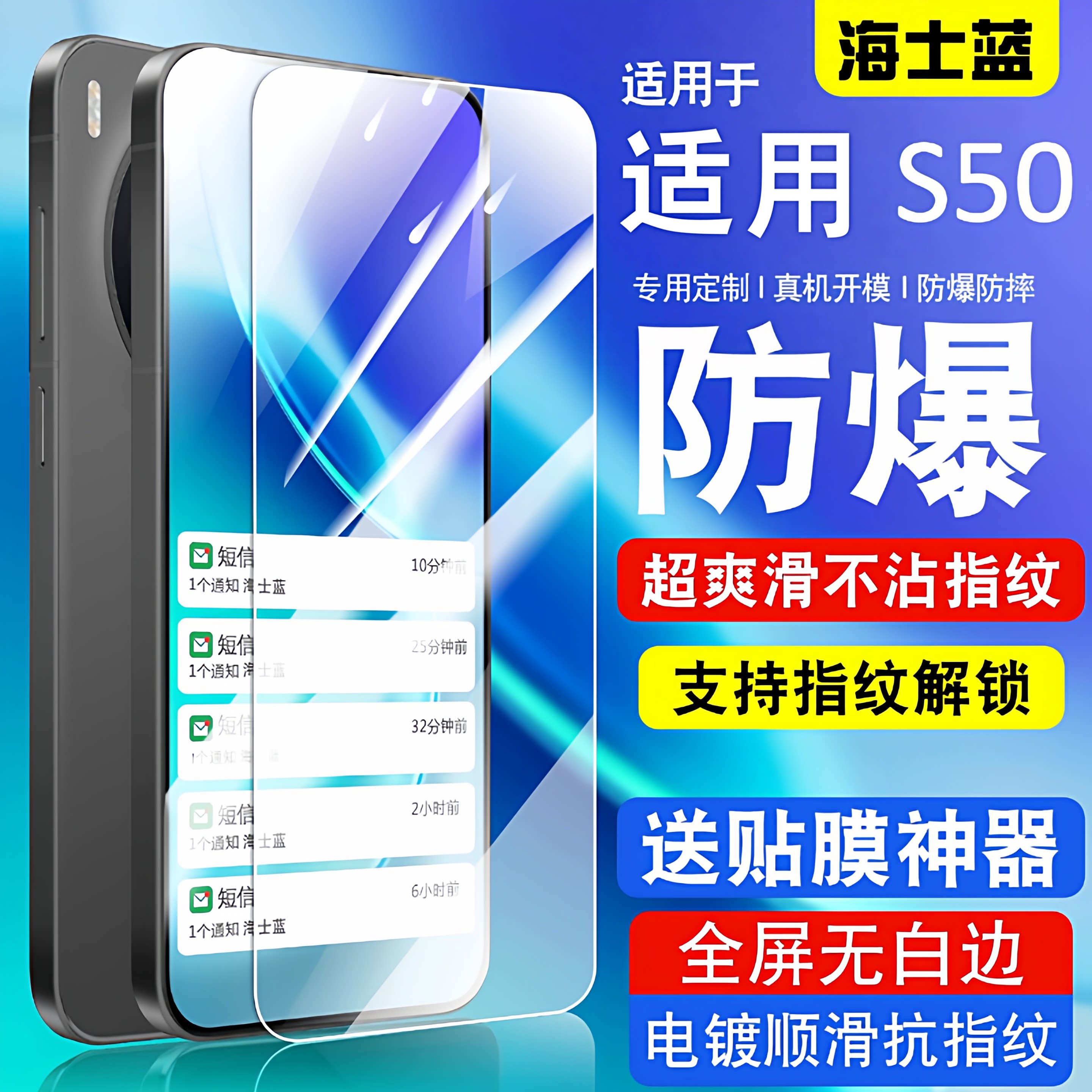 适用vivoS50系列钢化防爆膜图片