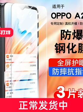 适用oppoA2m钢化膜a2moppo防窥膜全屏覆盖防摔A2m手机贴膜抗蓝光护眼防指纹玻璃pju110高清防爆0pp0A2m保护膜