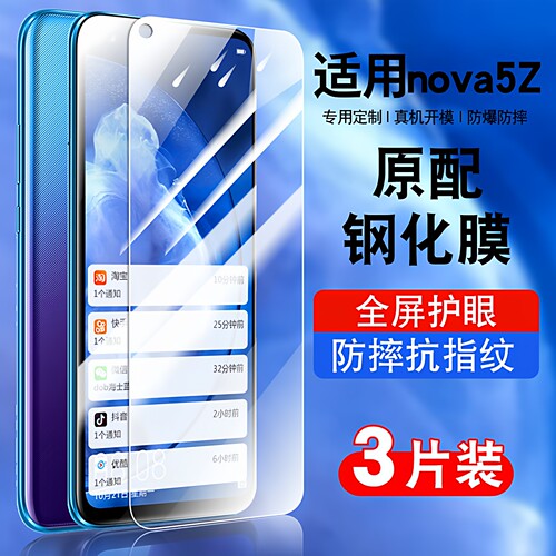 适用钢化膜华为玻璃防摔