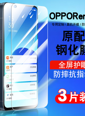 适用opporeno6钢化膜reno6oppo手机膜全屏覆盖防摔reno65g保护膜抗蓝光护眼防指纹玻璃PEQM00贴膜高清防爆
