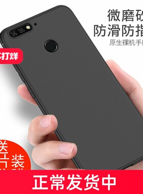 适用荣耀畅玩7c手机壳磨砂honor7c黑色软壳LND-AL30外壳防摔华为荣耀7c软lndal30硅胶七c华为7C保护套LNDAL40