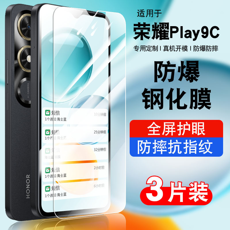 适用于荣耀play9c钢化玻璃防爆膜