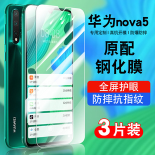 AL00防指纹 适用华为nova5钢化膜全屏防摔抗蓝光护眼玻璃SEAAL00贴膜高清华为navo5手机膜防爆五保护膜SEA