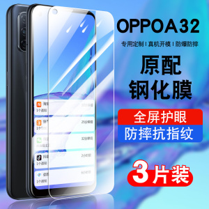 适用oppoA32钢化膜a32oppo全屏覆盖防摔A325g手机贴膜抗蓝光护眼防指纹玻璃PDVM00高清防爆0pp0A32保护膜三二