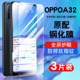 适用oppoA32钢化膜a32oppo全屏覆盖防摔A325g手机贴膜抗蓝光护眼防指纹玻璃PDVM00高清防爆0pp0A32保护膜三二