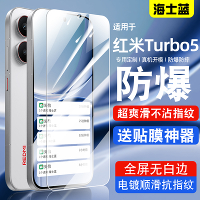 适用于红米turbo5钢化防爆膜
