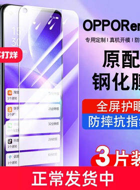 适用opporeno55g手机钢化膜reno5oppo全屏覆盖防摔抗蓝光护眼防指纹玻璃PEGM00贴膜高清防爆0pp0保护膜全包