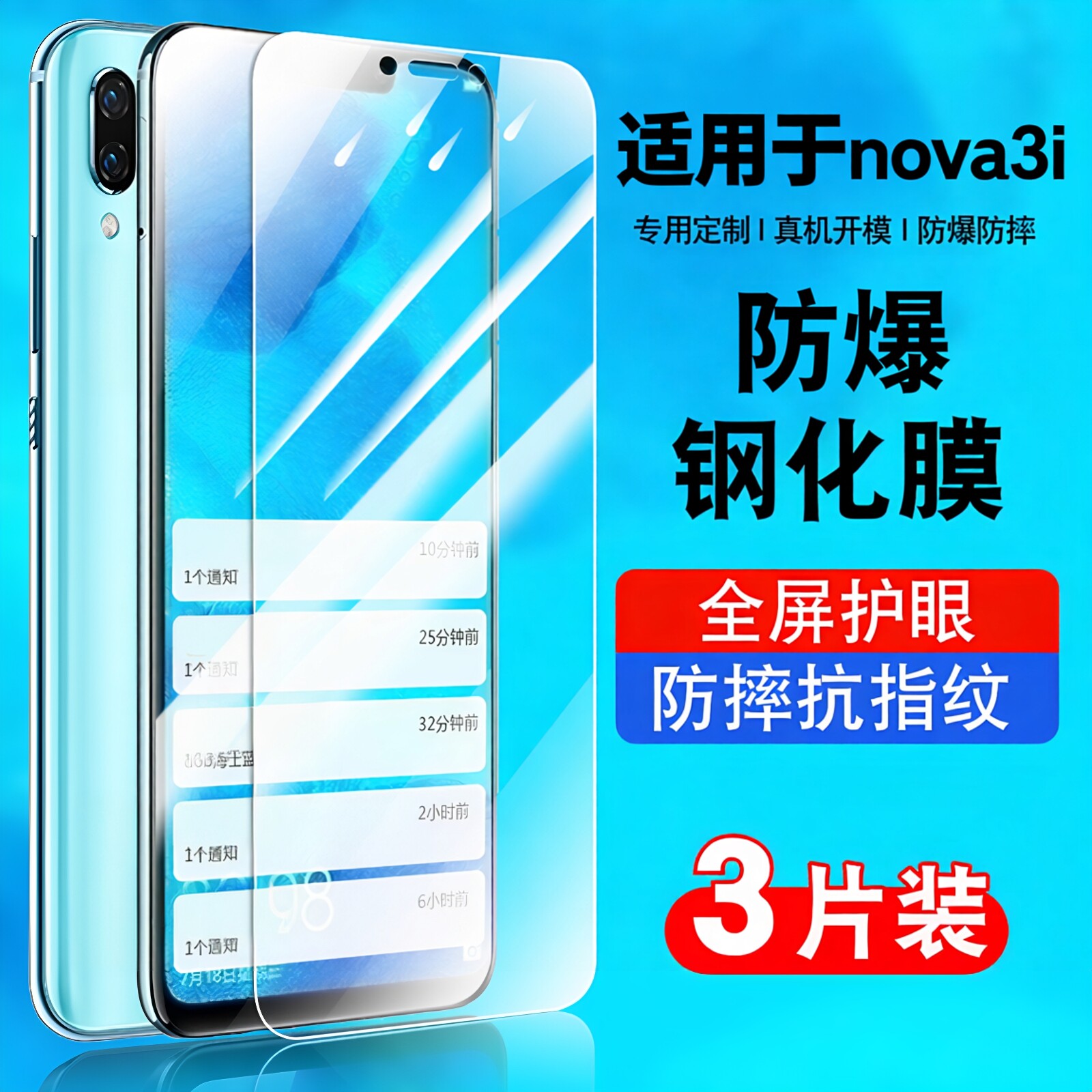 适用华为nova3i钢化膜全屏防摔抗蓝光3i防窥膜INE-AL00贴膜高清华为nova3i手机膜防爆保护膜ineal00三i防指纹 - 实物图