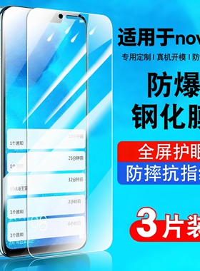 适用华为nova3i钢化膜全屏防摔抗蓝光3i防窥膜INE-AL00贴膜高清华为nova3i手机膜防爆保护膜ineal00三i防指纹