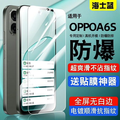 适用oppoA6S系列钢化膜
