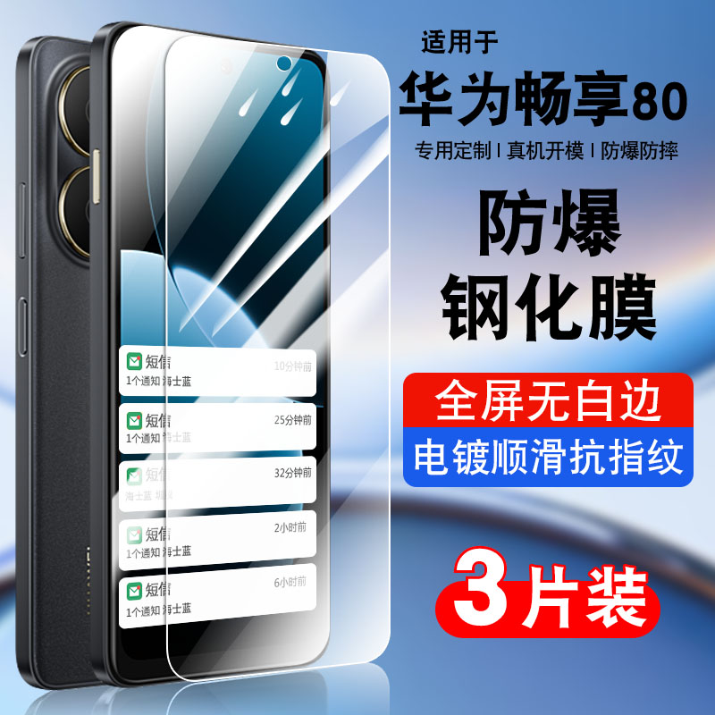 适用华为畅享80钢化膜hi畅享805G手机膜JUY-AL00抗蓝光juyal00贴膜高清华为80s手机膜防爆juy-aloo保护膜80GT