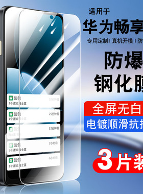 适用华为畅享80钢化膜hi畅享805G手机膜JUY-AL00抗蓝光juyal00贴膜华为80s手机膜防爆hi畅享80pro保护膜80GT