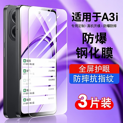适用于oppoA3i钢化玻璃防爆膜