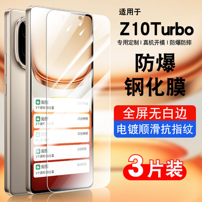 适用于IQOOz10turbo系列防爆膜