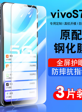 适用vivoS7e手机钢化膜S7e活力版全屏覆盖防摔v2031a抗蓝光护眼玻璃vos7e贴膜防指纹V2031A高清防爆5G保护膜