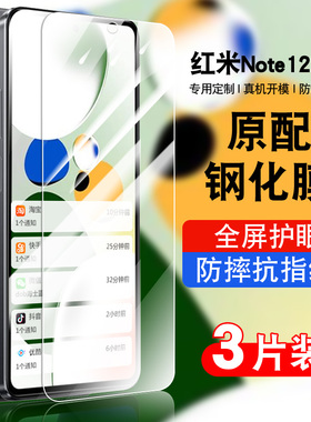 适用红米note12RPro钢化膜小米redminote12rpro防窥膜手机保护膜全屏覆盖防摔抗蓝光护眼玻璃高清防指纹防爆