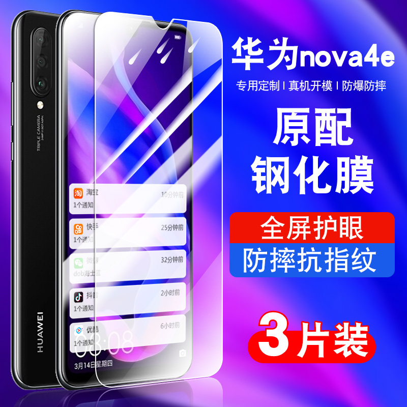 适用华为nova4e钢化膜全屏防摔抗蓝光护眼玻璃MAR-AL00贴膜高清华为nova4e防爆保护膜MARAL00手机膜防指纹窥