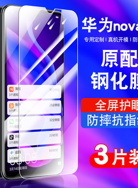 适用华为nova4e钢化膜全屏防摔抗蓝光护眼玻璃MAR-AL00贴膜高清华为nova4e防爆保护膜MARAL00手机膜防指纹窥