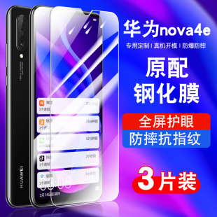 适用华为nova4e钢化膜全屏防摔抗蓝光护眼玻璃MAR AL00贴膜高清华为nova4e防爆保护膜MARAL00手机膜防指纹窥