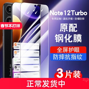 适用红米note12Turbo钢化膜小米redminote12turbo手机防窥膜全屏防摔抗蓝光23049RAD8C高清note12Turb0保护膜