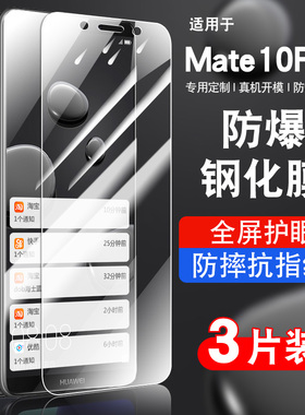 适用华为mate10pro钢化膜huaweimate10pro全屏覆盖防摔蓝光护眼玻璃BLA-AL00手机贴膜高清防指纹防爆BLAAL00