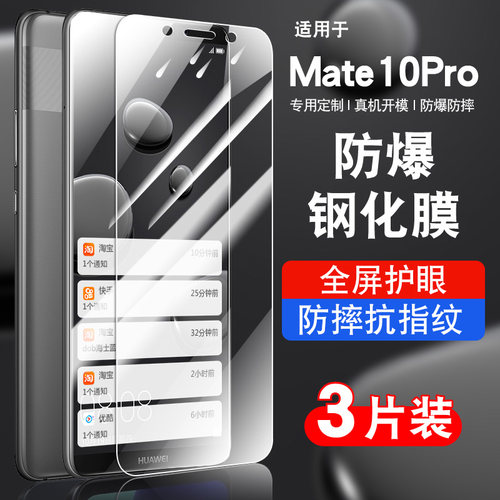 海士蓝华为mate10pro钢化玻璃膜