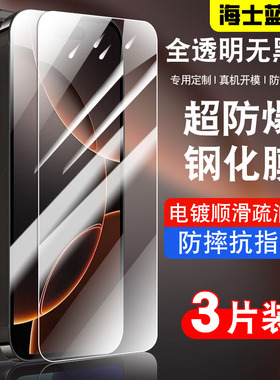 适用苹果14钢化膜17高清iphone11贴膜12保护膜xr防指纹16e抗16pro全屏13promax防爆手机膜15plus防摔透明电镀