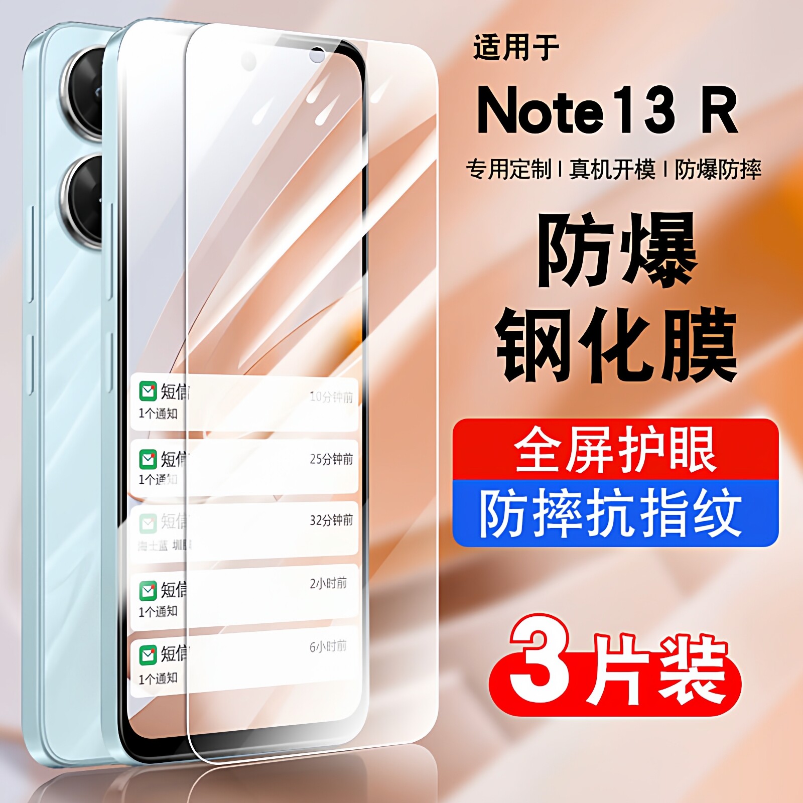 适用红米note13R钢化膜小米redminote13r防窥膜note13R5g手机保护膜2406ERN9CC防摔抗蓝光护眼高清指纹防爆
