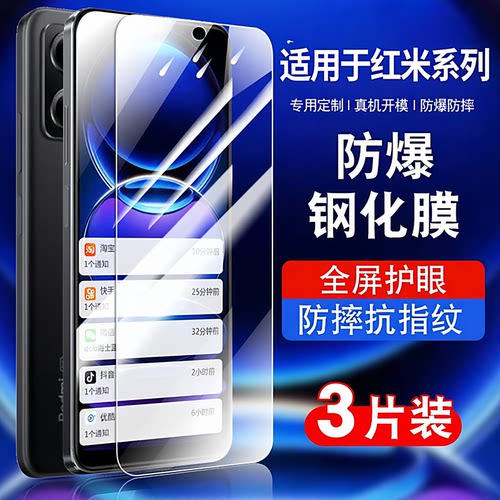 适用于红米系列钢化玻璃防爆膜