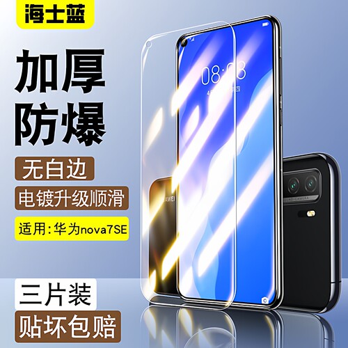 适用华为nova7se5G活力版钢化膜