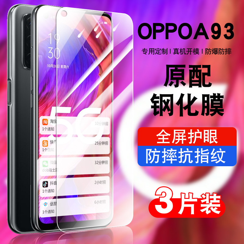 适用于oppoA93钢化玻璃防爆膜