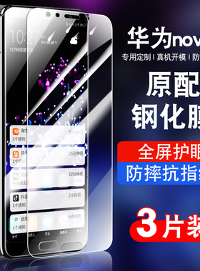 适用华为nova2s钢化膜全屏防摔抗蓝光护眼玻璃hwl-Tl00贴膜高清华为navo2s防爆保护膜hwlal00手机膜防指纹