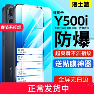 适用vivoy500i钢化膜保护膜防摔y500i5G抗蓝光护眼玻璃voviy500i手机贴膜v2531a防指纹高清防爆电镀电竞膜
