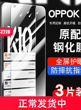 适用oppok10钢化膜k10oppo全屏覆盖防摔k105G手机贴膜抗蓝光护眼防指纹玻璃PGIM10高清防爆0pp0k10保护膜