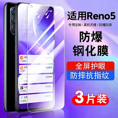 适用于opporeno55G钢化防爆膜