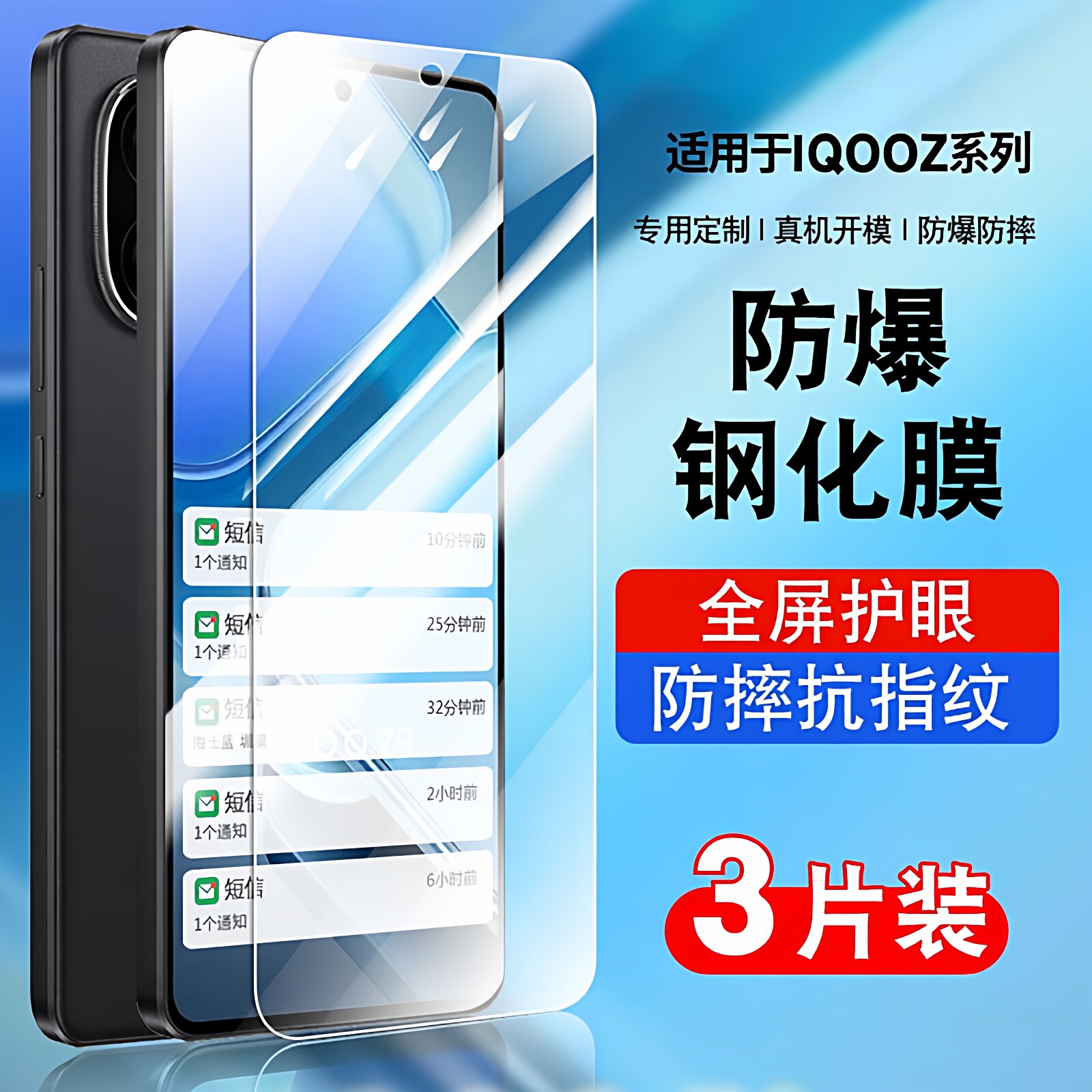 适用IQOOZ9钢化膜z11x抗蓝光vivoiqooz9x手机膜iqooz10x贴膜z8高清z9turbo5G保护膜z10玻璃z7防窥iqooz11防爆