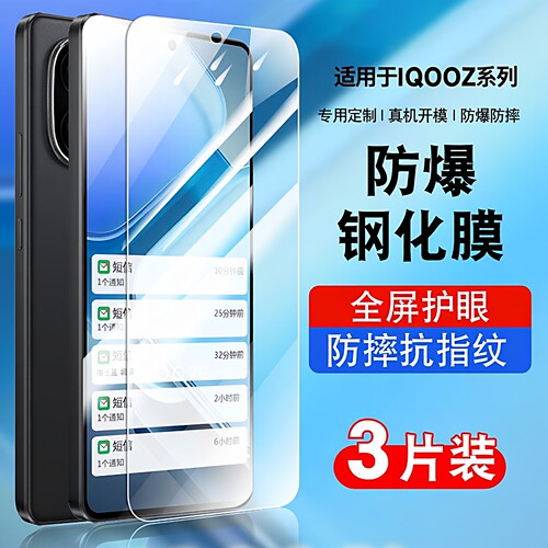 适用于IQOO系列钢化玻璃防爆膜