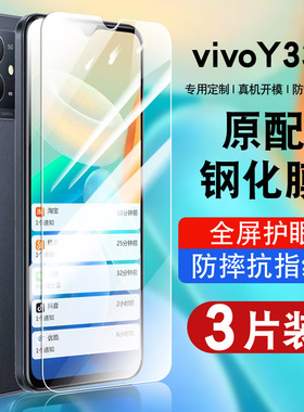 适用vivoy33s钢化膜保护膜全屏覆盖防摔V2166A抗蓝光护眼玻璃voviy33t手机贴膜防指纹高清防爆y33e防窥膜5G