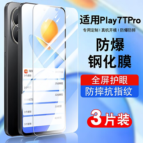 适用于play7tpro钢化防爆膜