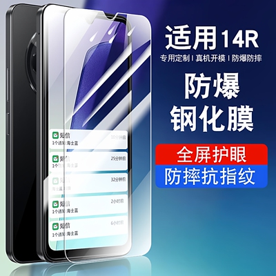 适用于redmi14r钢化玻璃防爆膜