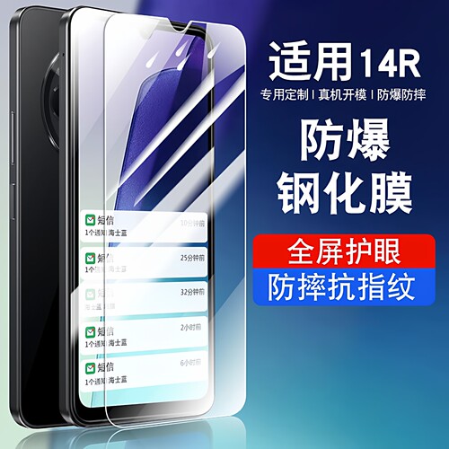 适用于redmi14r钢化玻璃防爆膜
