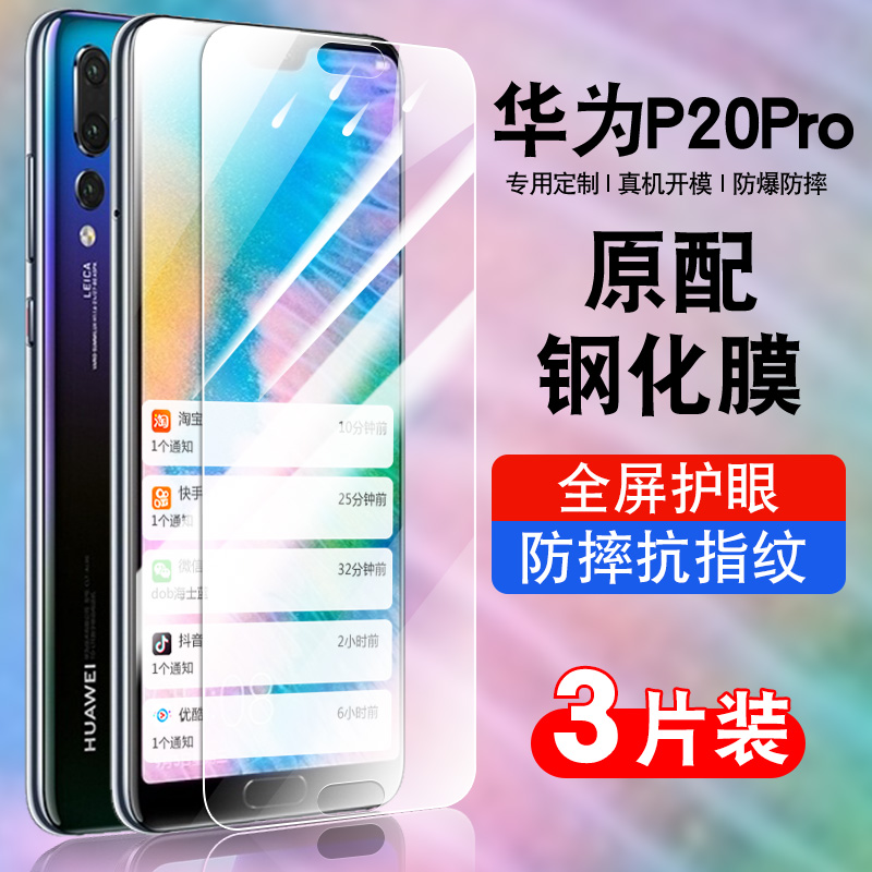 适用钢化膜华为玻璃防摔
