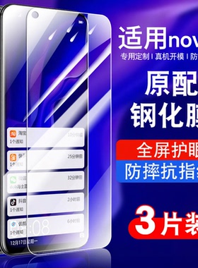 适用华为nova4钢化膜全屏防摔抗蓝光护眼玻璃VCE-AL00贴膜高清华为nova4防爆保护膜VCEAL00手机膜四指纹防窥