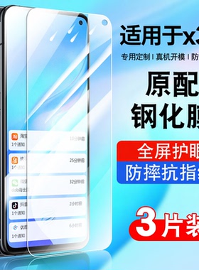 适用vivox30钢化膜保护膜全屏覆盖防摔V1938CT抗蓝光护眼vivox3O玻璃vovix30手机贴膜高清防爆x30全网通5G