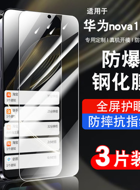 适用华为nova11se钢化膜全屏防摔蓝光防窥玻璃BON-AL00贴膜防指纹高清华为navo11se防爆保护膜BONAL00手机膜