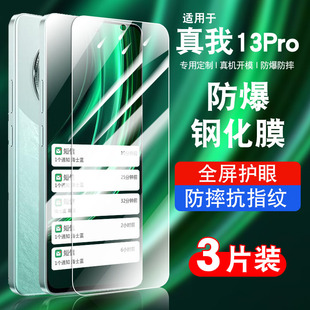 适用真我13pro钢化膜realme13pro手机贴膜全屏覆盖防摔抗蓝光护眼玻璃rmx5002高清防爆真我13pro5G保护膜黑边